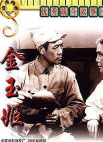 正片